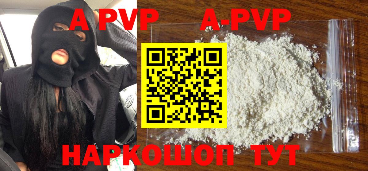 Alpha PVP СК  Альфа ПВП кристаллы  купить   Краснознаменск  Вход с VPN 