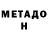 Метадон methadone Anton Tereshenko