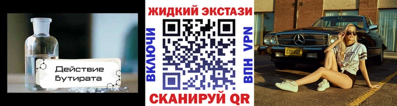 Бутират 1.4BDO как найти закладки Краснознаменск