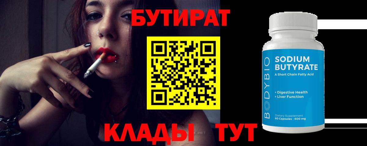 Бутират GHB Краснознаменск