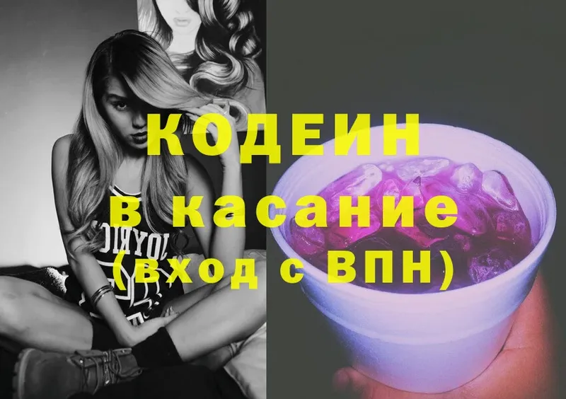 Codein Purple Drank  наркота  Краснознаменск 