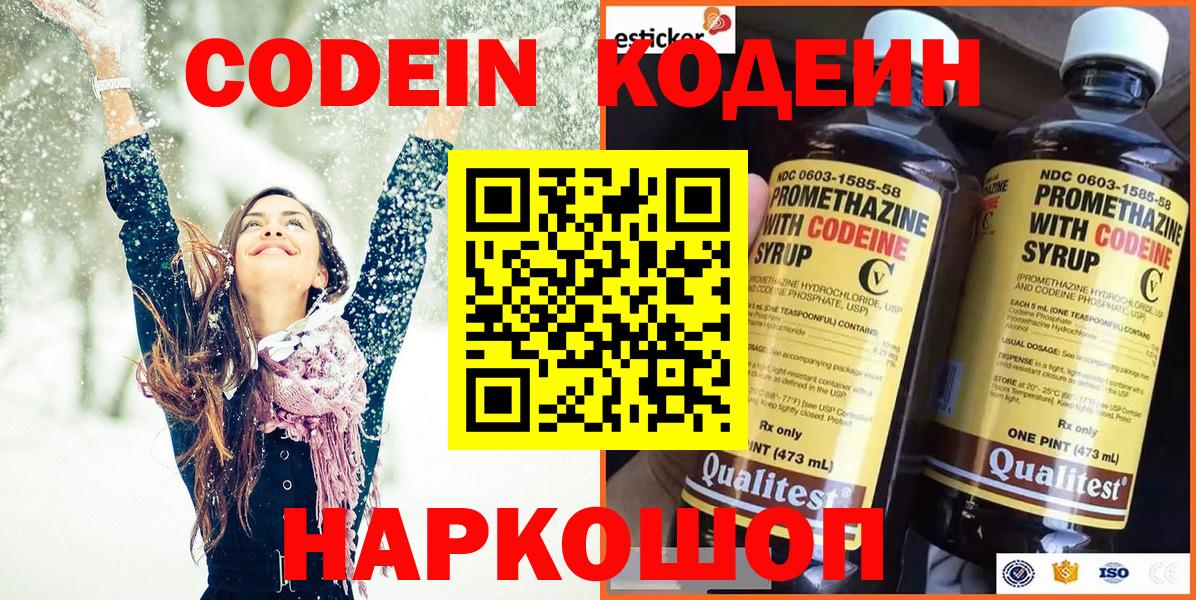 Краснознаменск  Кодеиновый сироп Lean напиток Lean (лин)  Вход с VPN 