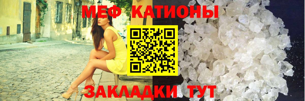 МЕФ мука  купить   Краснознаменск 