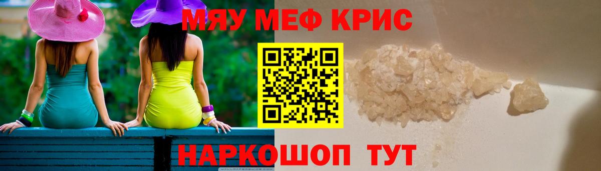 МЯУ-МЯУ кристаллы  МЯУ-МЯУ  Мефедрон мука  Краснознаменск  Вход с VPN 