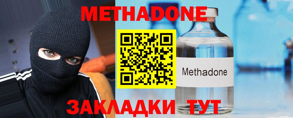Метадон methadone  МЕТАДОН кристалл  Краснознаменск  Вход с VPN 